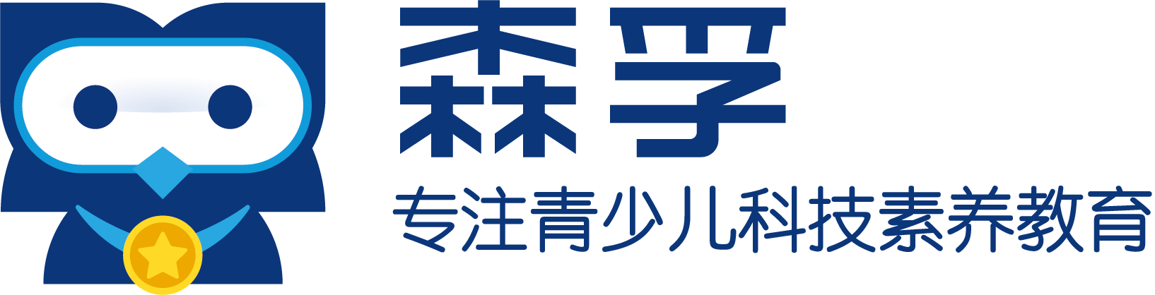 森孚教育
